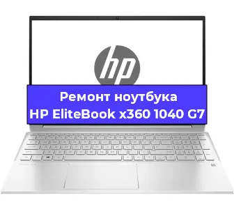 Ремонт блока питания на ноутбуке HP EliteBook x360 1040 G7 в Красноярске